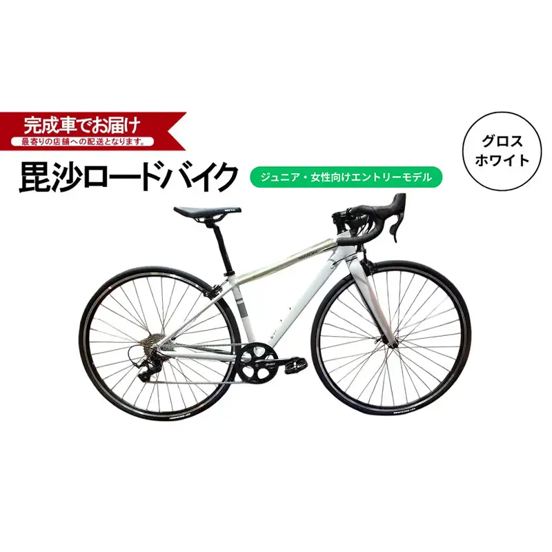 毘沙バイク TAMON ジュニア・女性におすすめ エントリーモデル アルミロードバイク BTA001 XXS 145-165cm  自転車 完成車 グロスホワイト