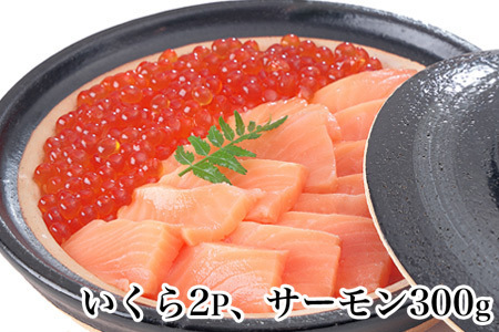 いくら醤油漬け80g×2P・生食可アトランティックサーモン300g前後セット A-81024