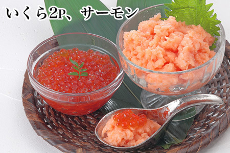 いくら醤油漬け・生食可アトランティックサーモン中落ちセット A-81025