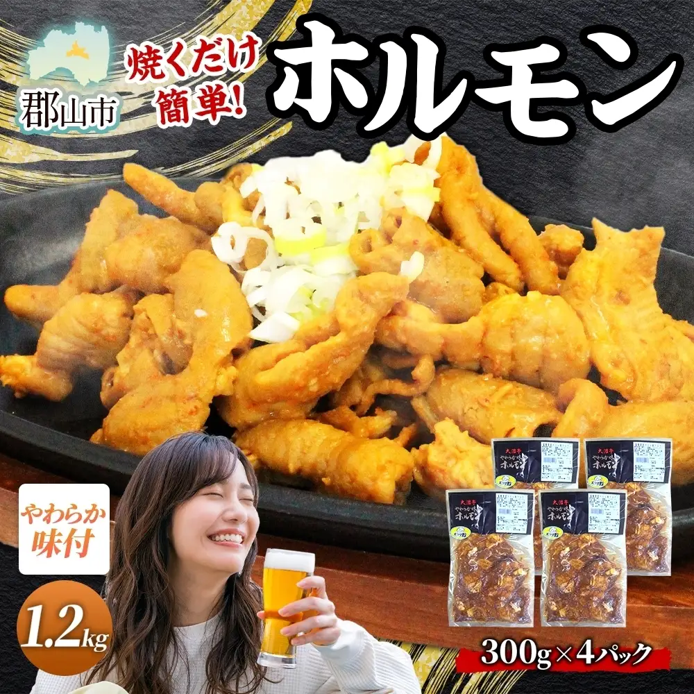 大沼亭 市場直営店 ホルモン オリジナル 約1.2kg ホルモン焼き 豚ホルモン 豚ホル ぷるぷる とろける 食感 お酒のお供 おつまみ おかず ごはんのお供 冷凍 うつくしまエゴマ豚 お取り寄せグルメ 送料無料 福島県 郡山市