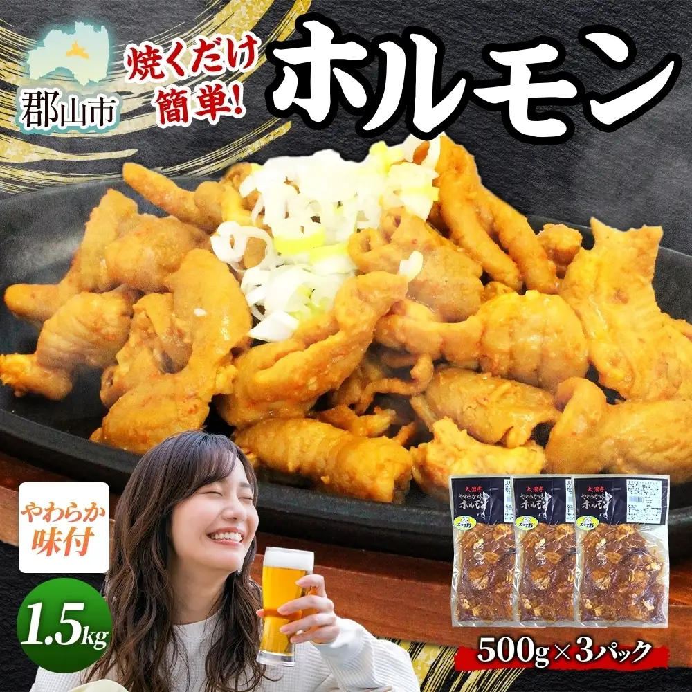 大沼亭 市場直営店 ホルモン オリジナル 約1.5kg ホルモン焼き 豚ホルモン 豚ホル ぷるぷる とろける 食感 お酒のお供 おつまみ おかず ごはんのお供 冷凍 うつくしまエゴマ豚 お取り寄せグルメ 送料無料 福島県 郡山市