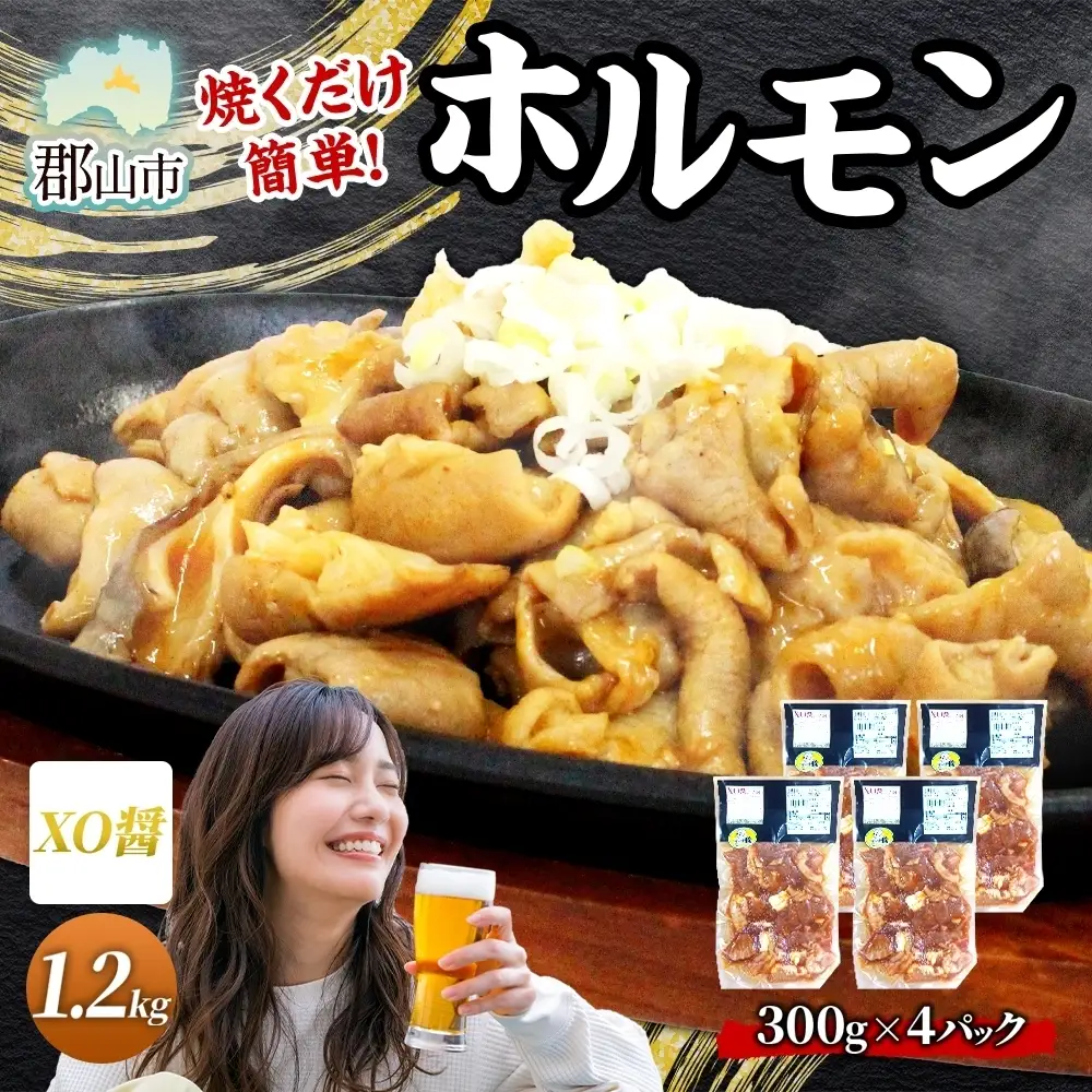大沼亭 市場直営店 ホルモン XO醤 約1.2kg ホルモン焼き 豚ホルモン 豚ホル ぷるぷる とろける 食感 お酒のお供 おつまみ おかず ごはんのお供 冷凍 うつくしまエゴマ豚 お取り寄せグルメ 送料無料 福島県 郡山市
