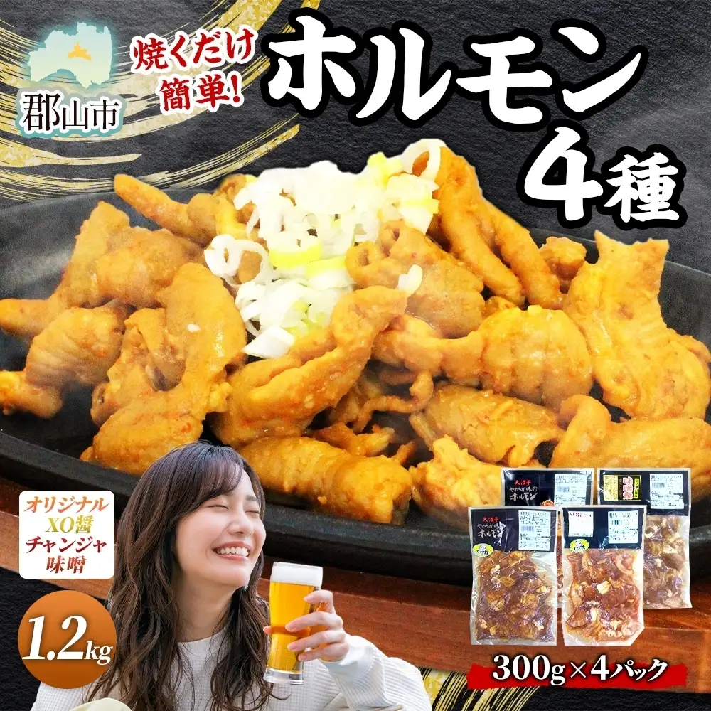 大沼亭 市場直営店 ホルモン オリジナル XO醤 チャンジャ 味噌 約1.2kg ホルモン焼き 豚ホルモン 豚ホル お酒のお供 おつまみ おかず ごはんのお供 冷凍 うつくしまエゴマ豚 お取り寄せグルメ 送料無料 福島県 郡山市