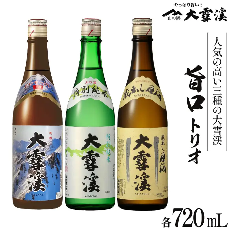 日本酒 飲み比べセット 大雪渓 安曇野 旨口トリオ 720ml 3本 セット