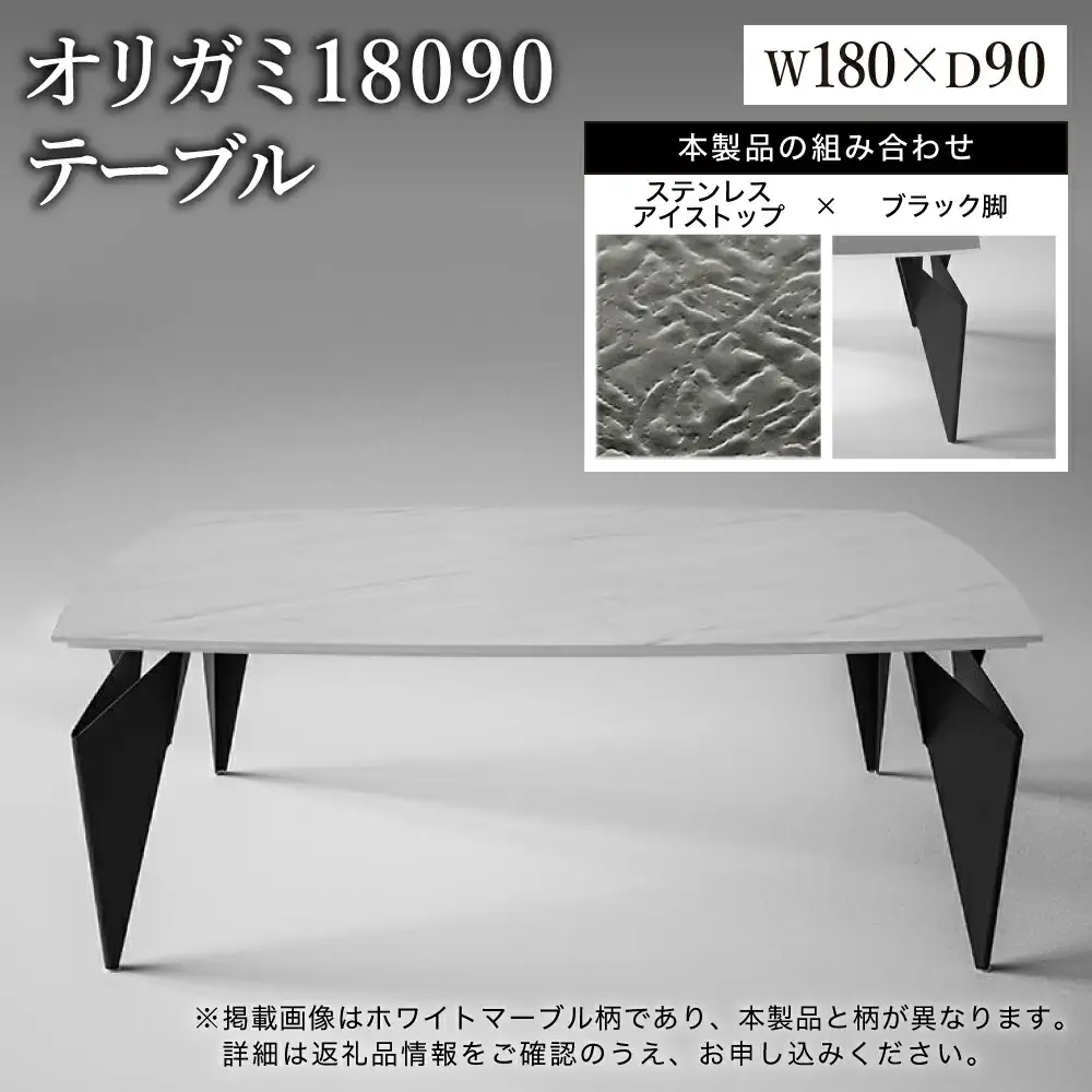 オリガミ 18090（ステンレスアイストップ+ブラック脚）／オリガミテーブル　トーヨーキッチンスタイル　テーブル　ダイニングテーブル　モダン　デザイナーズ家具　インテリア