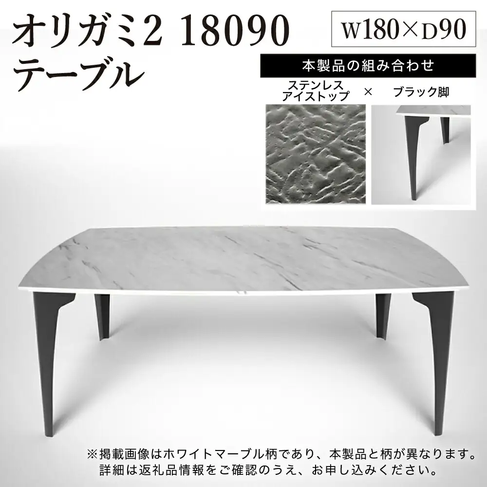 オリガミ2 18090（ステンレスアイストップ+ブラック脚）／オリガミテーブル　トーヨーキッチンスタイル　テーブル　ダイニングテーブル　モダン　デザイナーズ家具　インテリア