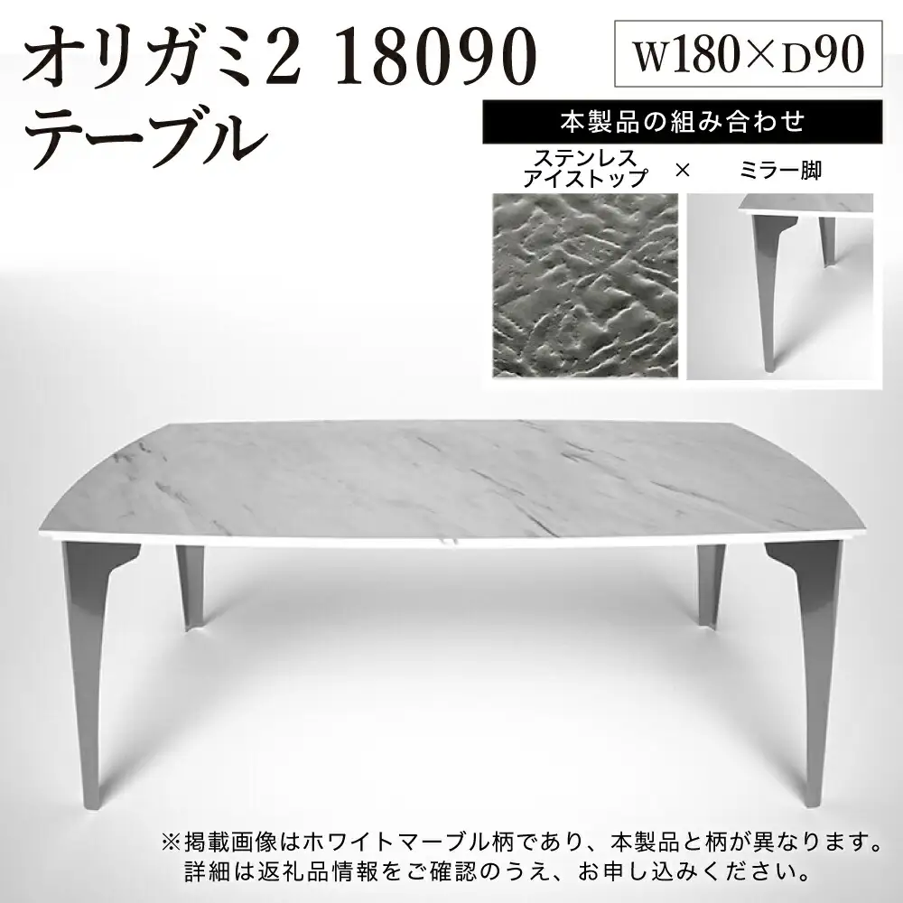 オリガミ2 18090（ステンレスアイストップ+ミラー脚）／オリガミテーブル　トーヨーキッチンスタイル　テーブル　ダイニングテーブル　モダン　デザイナーズ家具　インテリア