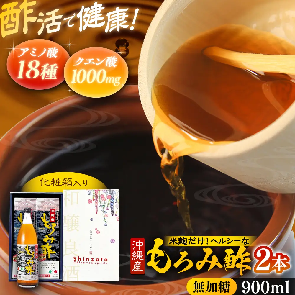 もろみ酢 2本入り 900ml (無加糖) BCAS014 お酢