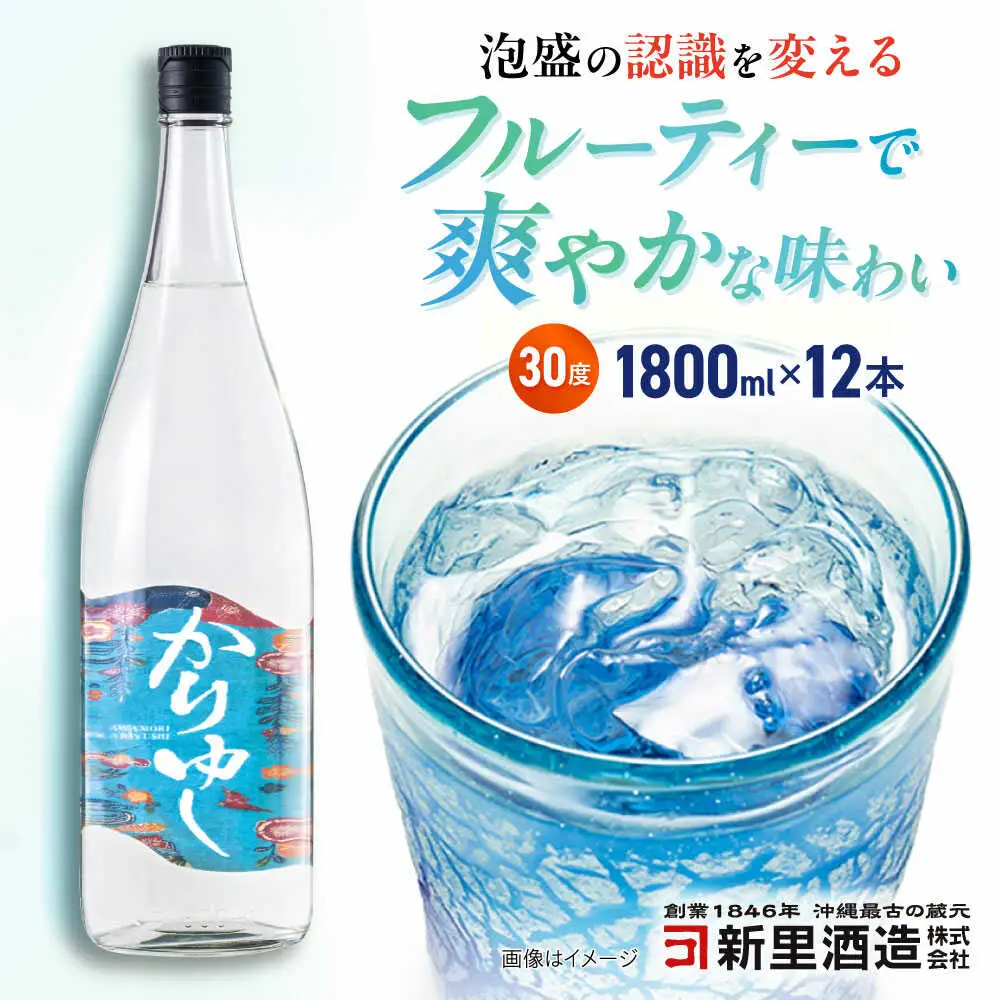 琉球泡盛 かりゆし 30度 1800ml×12 セット 泡盛 焼酎 地酒 お酒 ギフト 沖縄市 / 新里酒造株式会社[BCAS026]