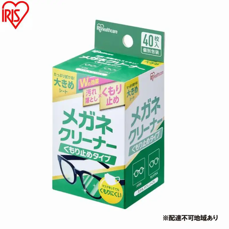 【40枚入り×10箱】メガネクリーナー くもり止めタイプ メガネ拭き 個包装
