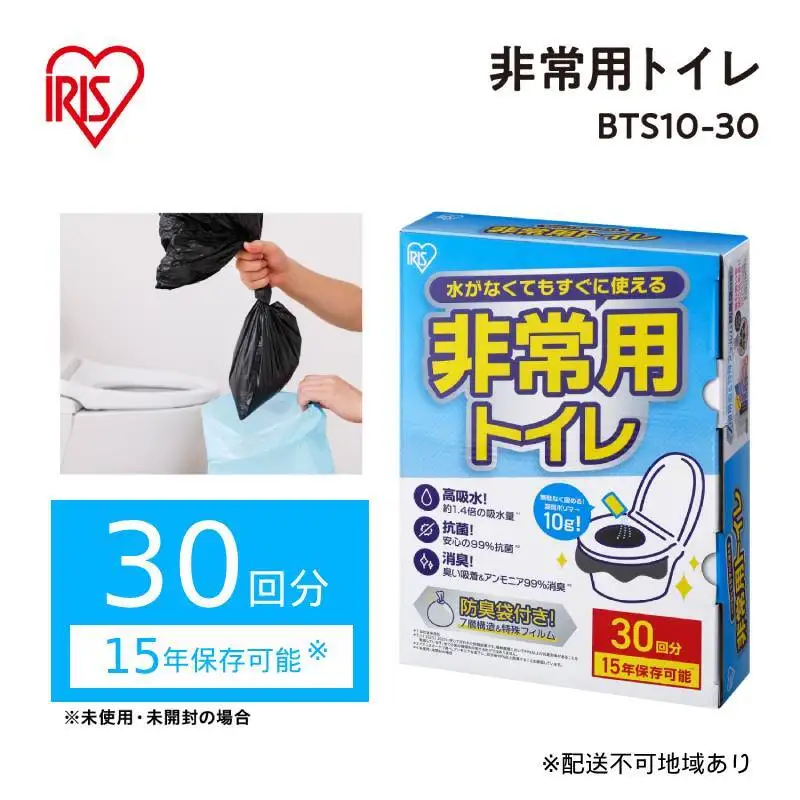 防災 非常用トイレセット10g30回分 BTS10-30 携帯トイレ