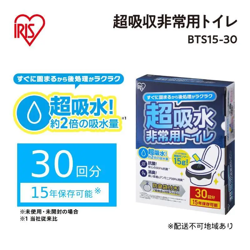 防災 非常用トイレセット15g30回分 BTS15-30 携帯トイレ