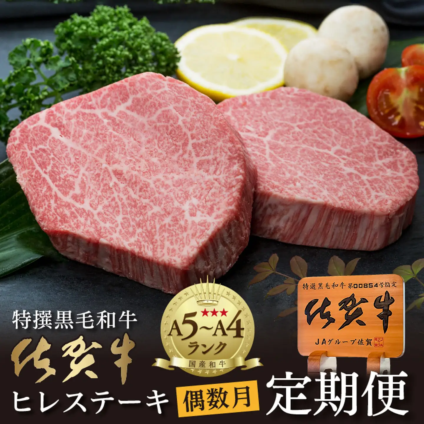 【定期便6回】佐賀牛 ヒレステーキ 340g×6回 偶数月発送 年6回 黒毛和牛 _g-11