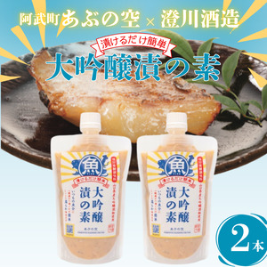大吟醸漬の素（魚用）260g×2本セット