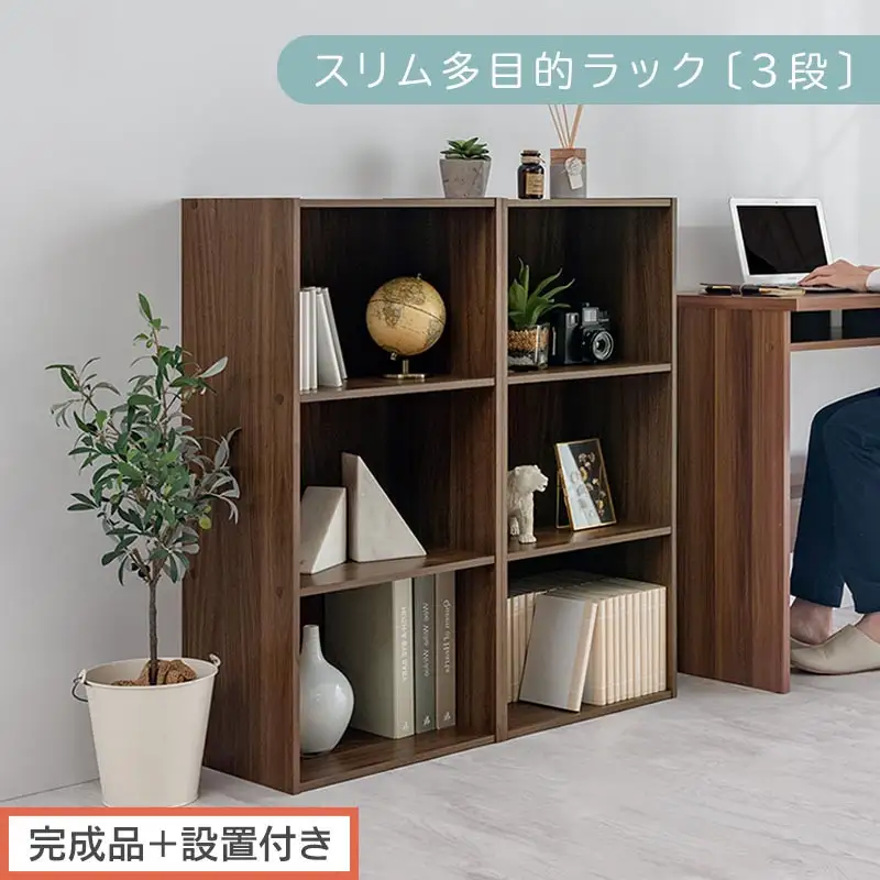 【完成品＋設置付き】スリム多目的ラック〔3段〕（ウォールナット）カラーボックス 3段 収納 スリム 本棚 おしゃれ 大容量 ラック マルチラック 書棚 木製スリム収納 a4 ロータイプ 薄型 横置き 漫画 文庫本 AKONBR920068-0-WAL