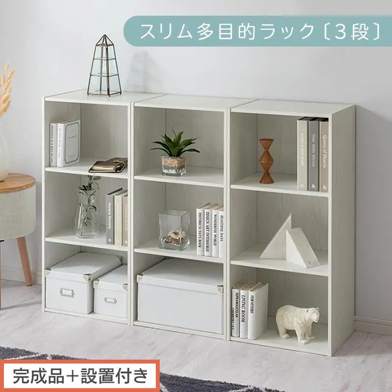 【完成品＋設置付き】スリム多目的ラック〔3段〕（ホワイト）カラーボックス 3段 収納 スリム 本棚 おしゃれ 大容量 ラック マルチラック 書棚 木製スリム収納 a4 ロータイプ 薄型 横置き 漫画 文庫本 AKONBR920068-0-WH