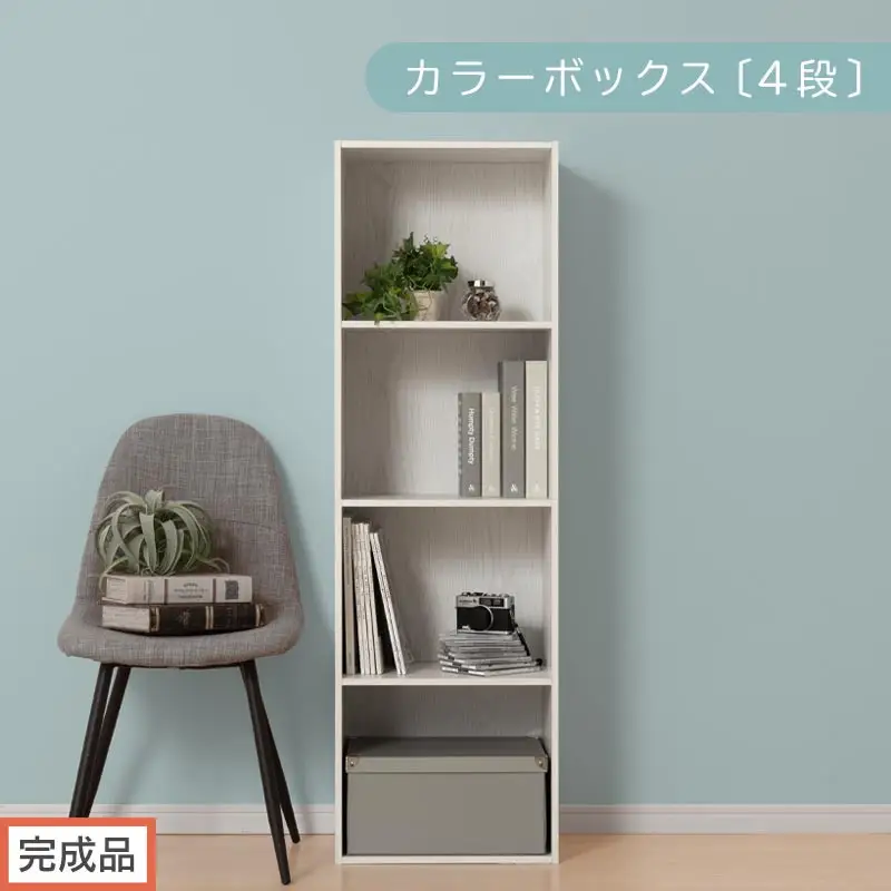 【完成品でお届け】カラーボックス〔4段〕（ホワイト）カラーボックス 4段 A4 横置き 縦置き 収納棚 おしゃれ 本棚 大容量 スリム ラック 棚 オープンラック 木製 ミニ 省スペース 隙間 AKANBR920128-0-WH
