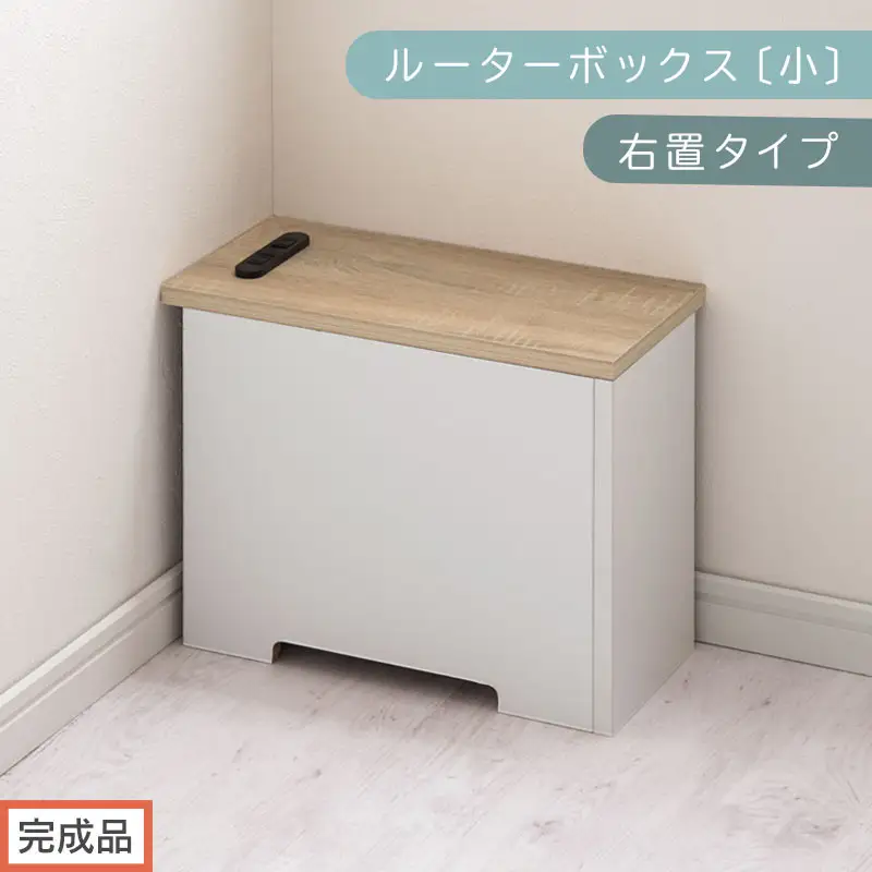 【完成品でお届け】ルーターボックス〔小・右置タイプ〕（オーク×ホワイト）ケーブルボックス 木製 コンセント 付き 収納 コードボックス コードケース コード収納 コンセントカバー 収納ボックス ケーブルラック EKANTC001539-1R-OAK