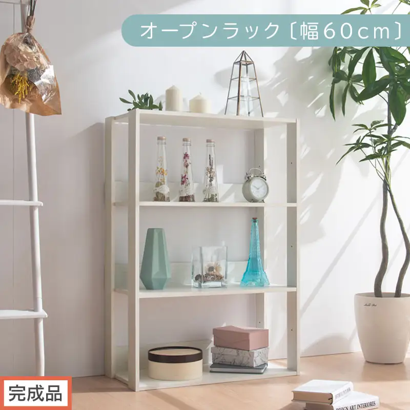 【完成品でお届け】オープンラック〔幅60cm〕（ホワイト）オープンラック 木製 北欧 3段 幅60cm スリム 奥行29cm 3段ラック ディスプレイ ディスプレイラック リビング 収納 本棚 LKANRA001186-0-WH