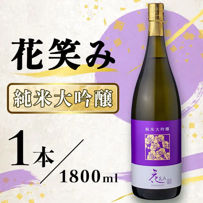 花笑み 純米大吟醸 (1800ml) 酒 お酒 日本酒 地酒 アルコール 飲料 常温 【opby008】【尺間嶽酒店】