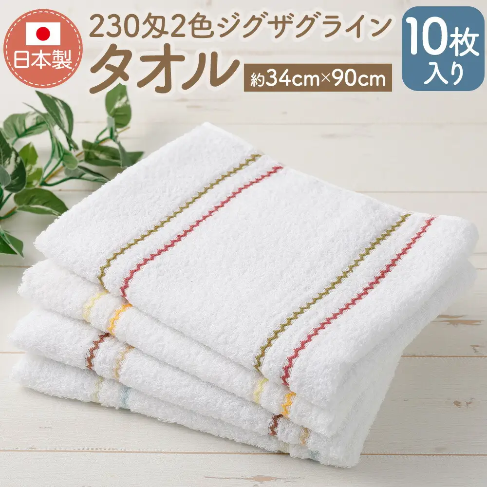 230匁 2色 ジグザグライン 10枚入り