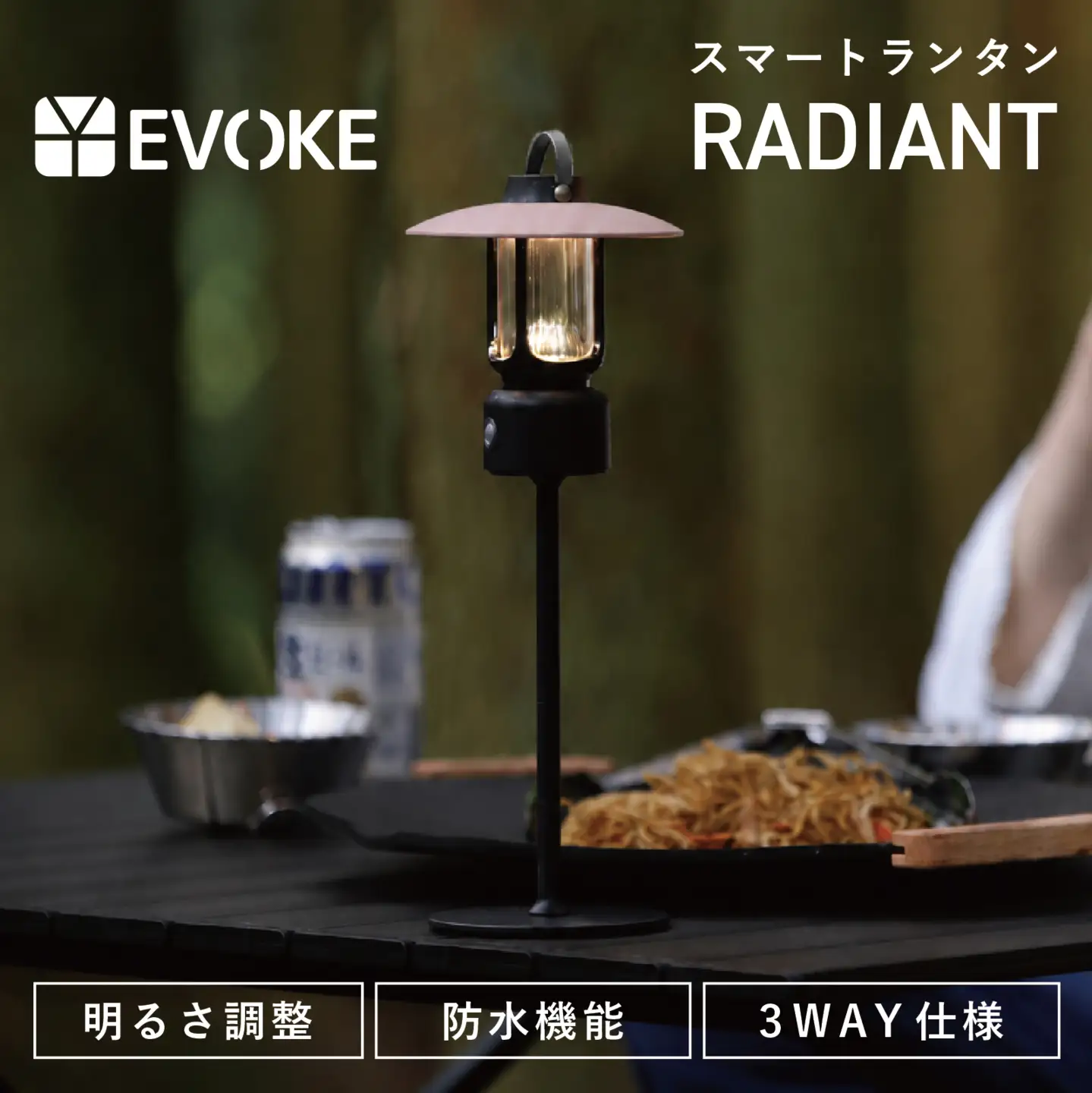 RADIANT ラディアント キャンプ用ランタン(ブラック)[EVOKE／イヴォーグ公式][0598]