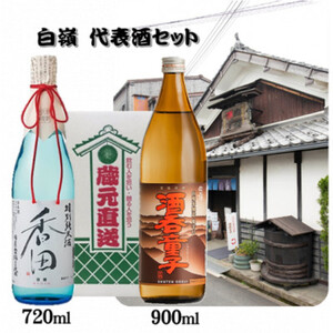 ハクレイ酒造　香田720ml・酒呑童子900ml 代表酒2本セット myz06 myz09 myz11 myz19 myz22 myz23