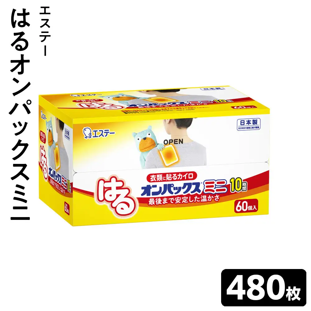 はるオンパックスミニ ４８０枚（６０枚入×８箱）１ケース ｜ カイロ 防寒 暖 エステー 日用品