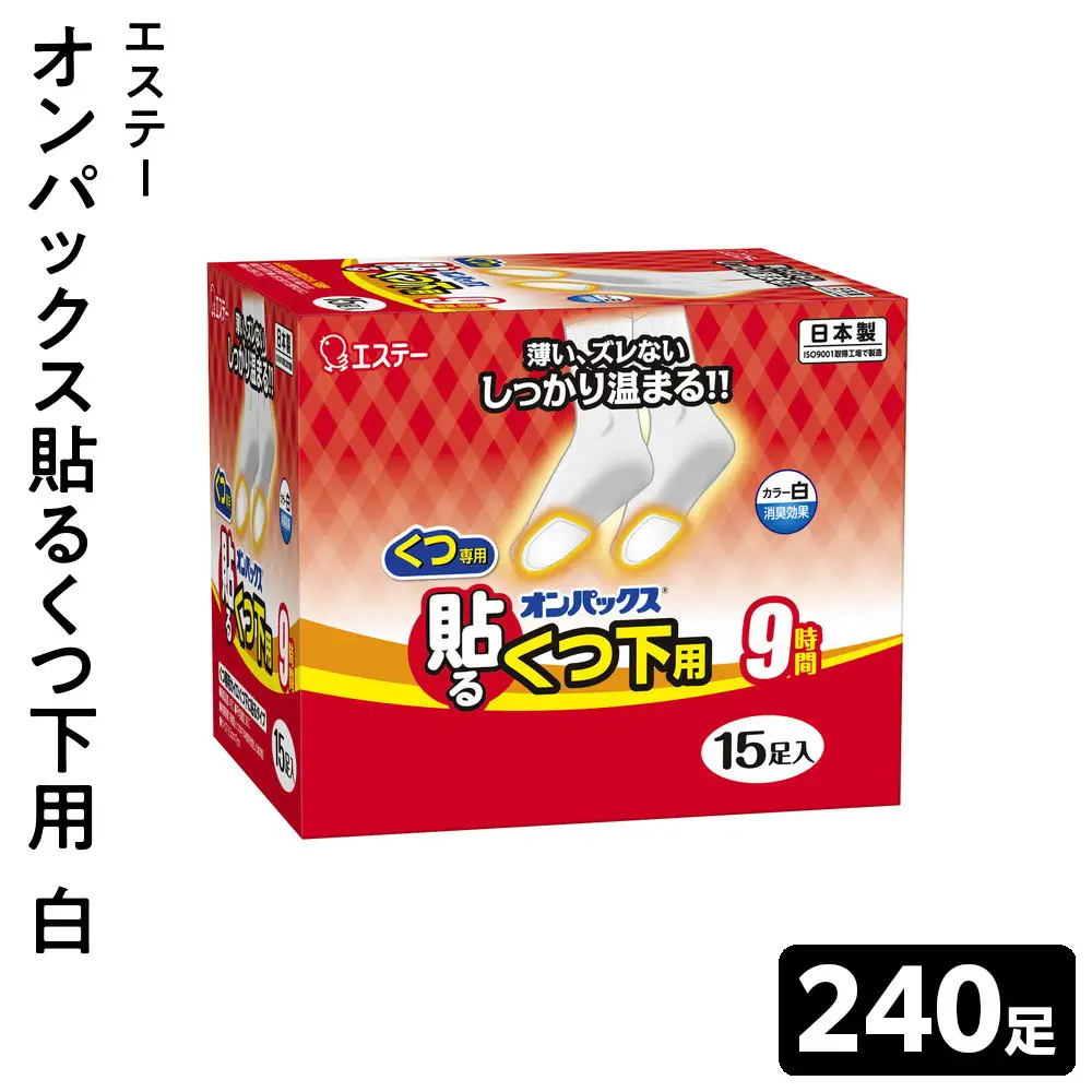 オンパックス貼るくつ下用 白 ２４０足（１５足入×１６箱）1ケース ｜ カイロ 防寒 暖 温感 エステー 大容量 日用品