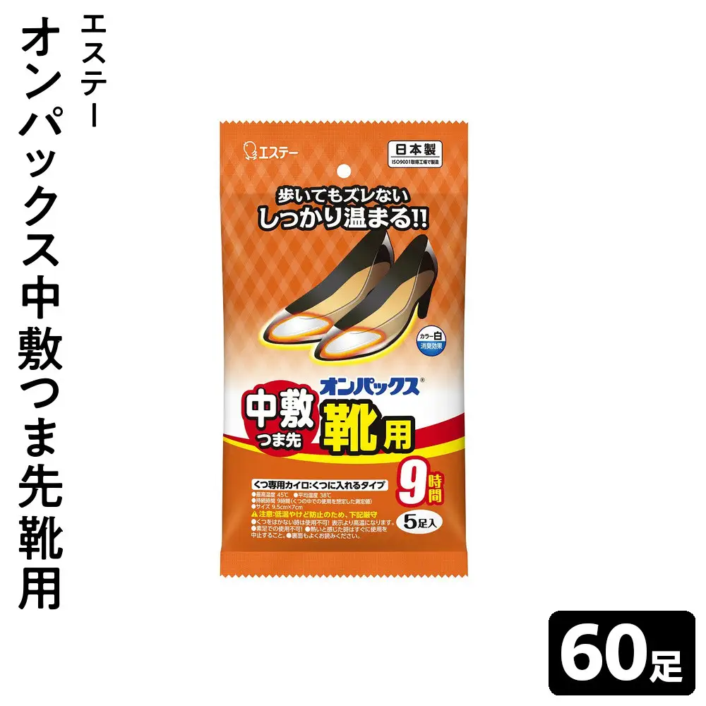 オンパックス中敷つま先靴用 （５足入×１２パック）６０足セット ｜ カイロ 防寒 暖 温感 エステー 日用品