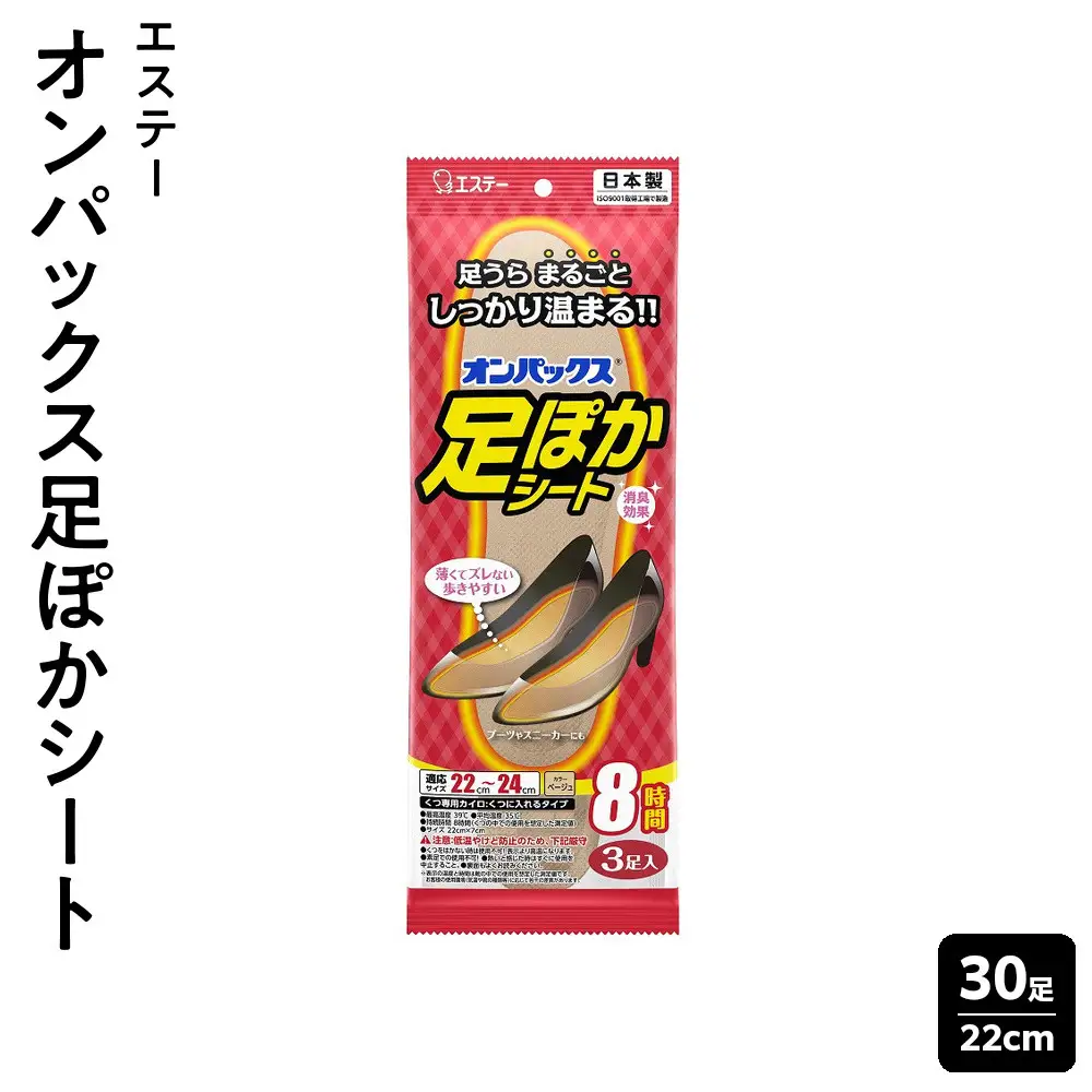 オンパックス足ぽかシート２２ｃｍ （３足入×１０パック）３０足セット ｜ カイロ 防寒 暖 温感 エステー 日用品