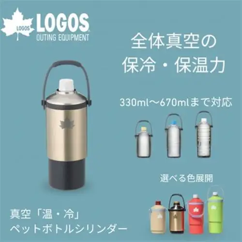真空「温・冷」ペットボトルシリンダー アウトドアでも使えるペットボトルホルダー!　81287640【1664326】