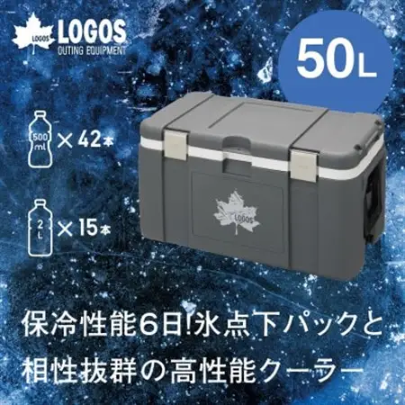サーモテクト 氷点下クーラー タフ50　大型クーラーボックス、BBQやアウトドアで!81670130【1664391】