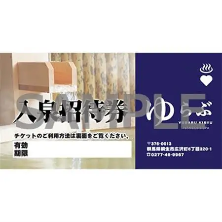【天然温泉ゆらぶ桐生店】入泉招待券(大人1枚)【1653138】