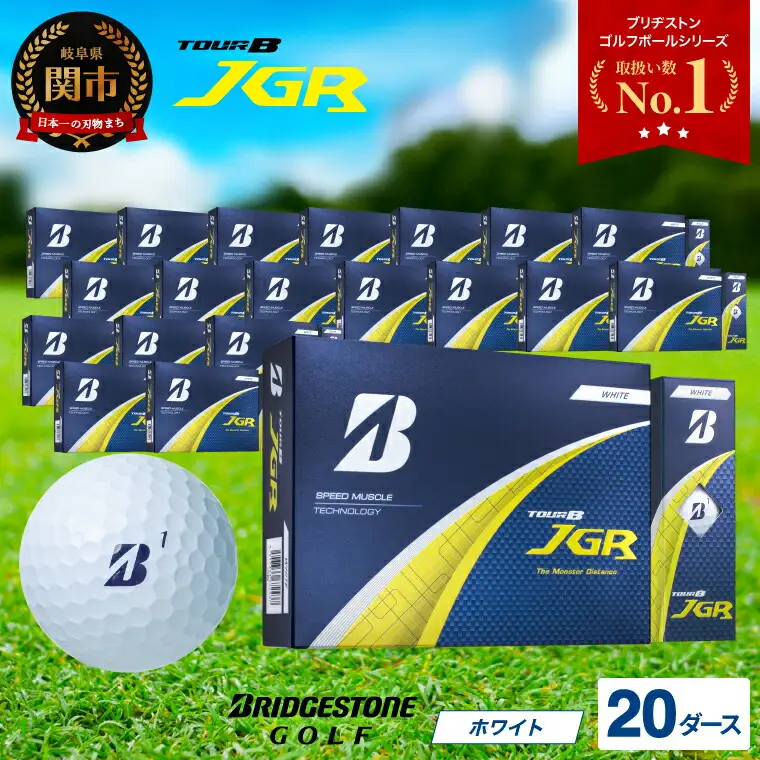 【2025年モデル】ゴルフボール TOUR B JGR ホワイト 20ダース ～ ブリヂストン TOUR B JGR ホワイト 20ダース ブリヂストンスポーツ ブリヂストン ツアーB ツアービー Bマーク 白 240個 まとめ買い 大量 ～