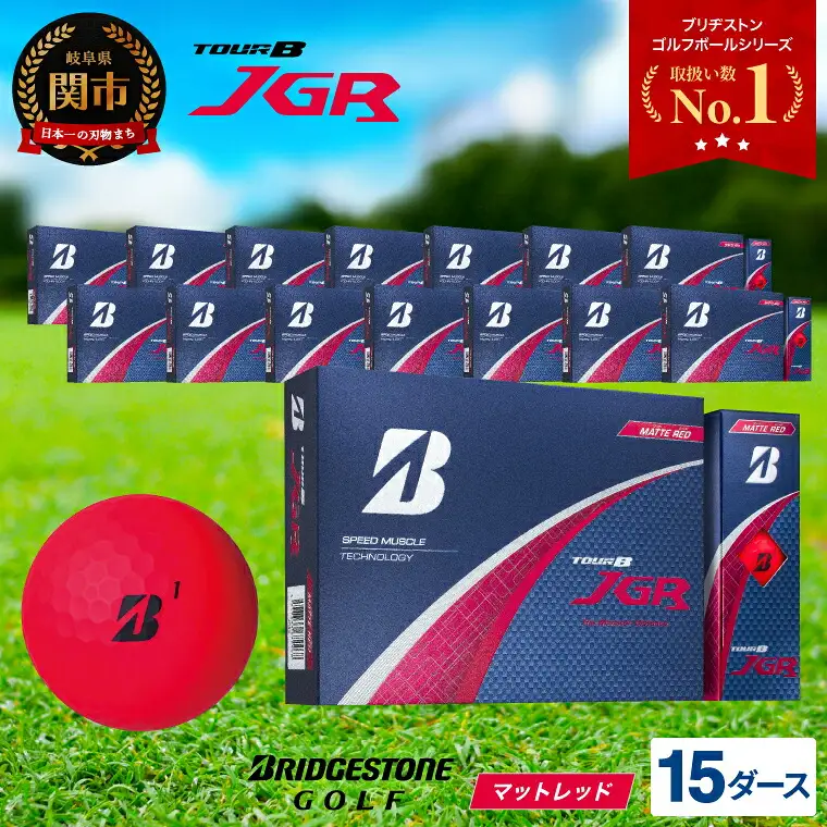【2025年モデル】ゴルフボール TOUR B JGR マッドレッド 15ダース ～ ブリヂストン TOUR B JGR 15ダース ブリヂストンスポーツ ブリヂストン ツアーB ツアービー Bマーク 赤 80個～