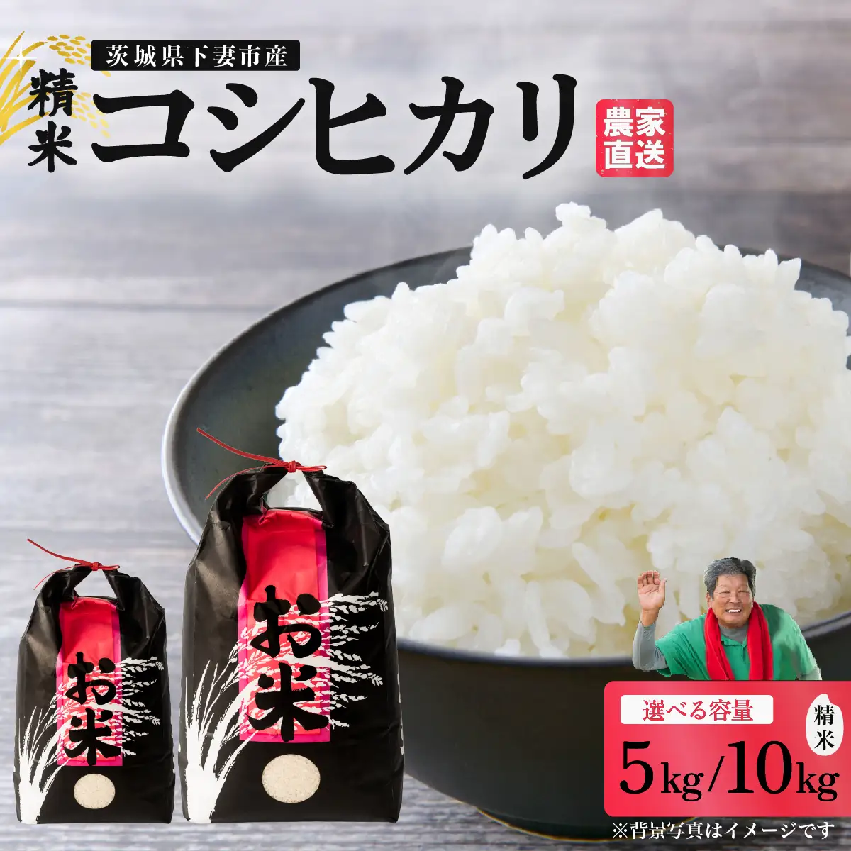 精米 5kg 令和7年産 コシヒカリ 茨城県 下妻市産