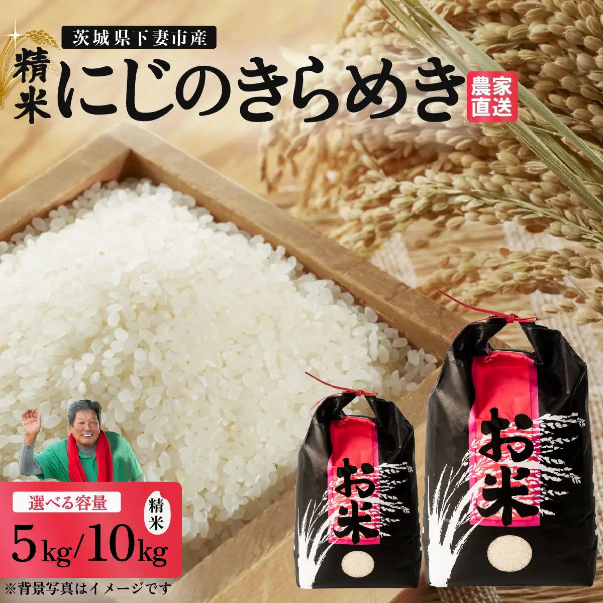 精米 10kg 令和7年産 にじのきらめき 茨城県 下妻市産