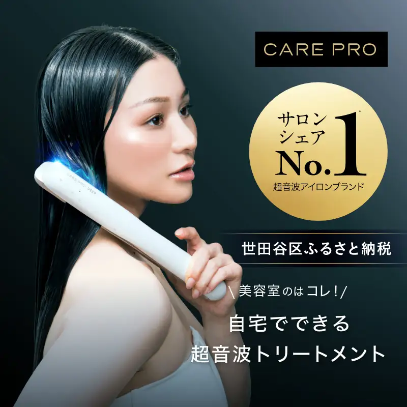 CARE PRO DEEP ヘアアイロン トリートメント浸透促進器 髪質改善 サロンクオリティ ヘアケア ダメージケア ホームケア 家電_0104-001-se7