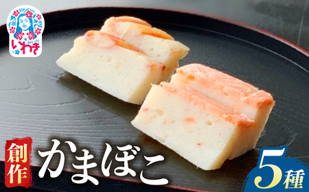 創作かまぼこ「シーフードケーキ」Ｆセット | 創作かまぼこ シーフードケーキ 詰め合わせ 焼たらこ 鮭＆蟹 ズワイ蟹 貝柱 焼さしチーズ 練り物 ギフトセット 贈答用 おつまみ 福島県いわき市 老舗 食べ比べ | CA006