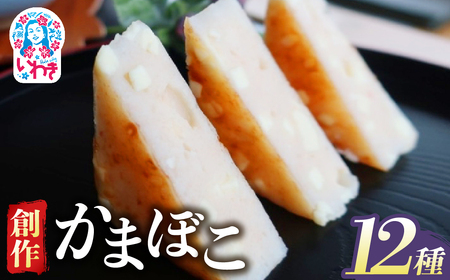 創作かまぼこ「シーフードケーキ」Ｇセット | 創作かまぼこ シーフードケーキ 詰め合わせ 練り物 ギフト 海鮮 おつまみ 食べ比べ 手土産 福島県いわき 魚介 焼たらこ やわらか貝柱 ズワイ蟹 焼さしチーズ ささかま いわし物語 | CA007