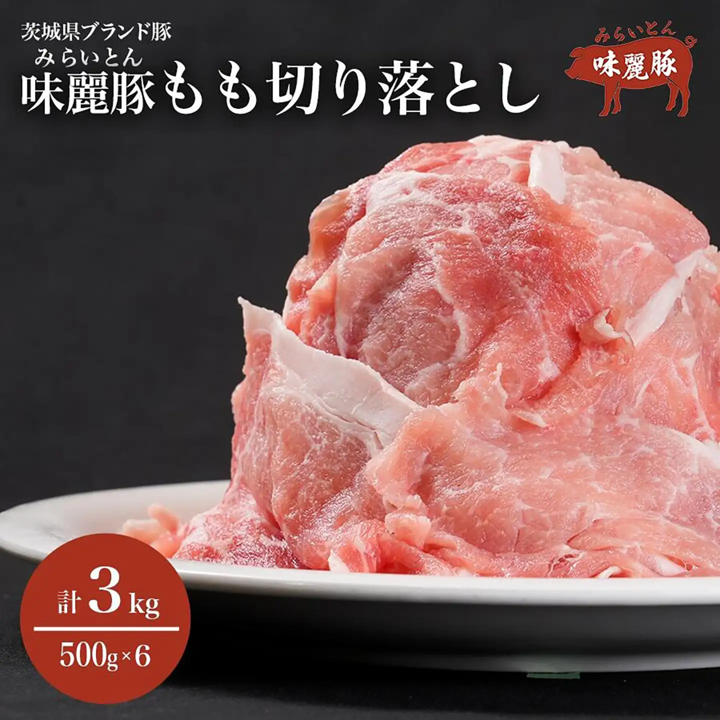 豚肉 モモ切り落とし 3kg【豚肉】