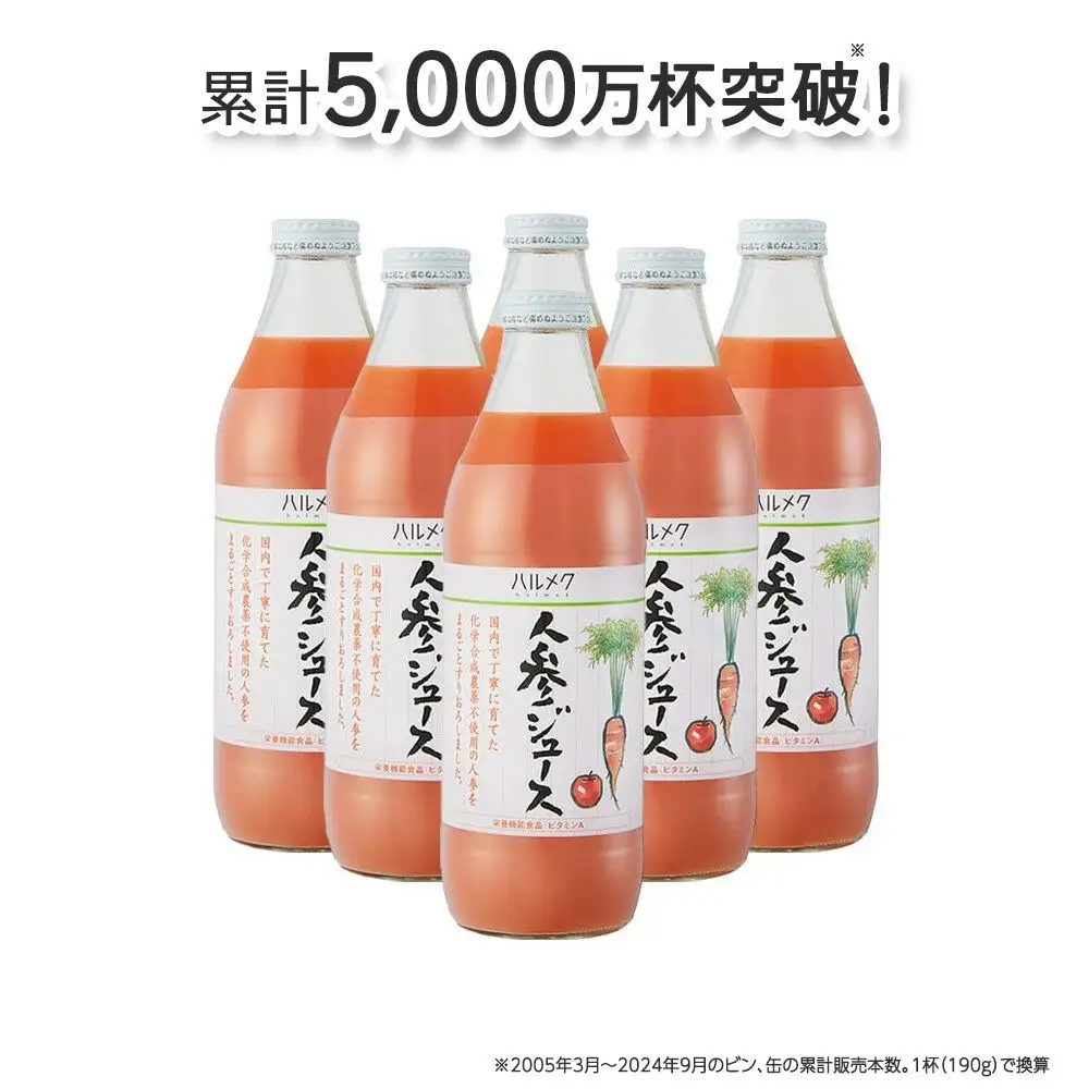 《定期便9ヶ月》ハルメク 人参ジュース【ビン】1030g×6本