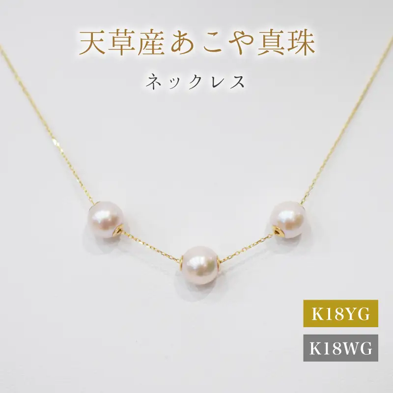 S101-453_あこや真珠 天草 ネックレス ピンク スルー シリコン 3連 7.5mm - 8mm  調色