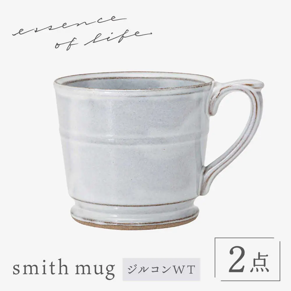 【波佐見焼】 【essence】smith mug ジルコンWT 食器 マグ【西海陶器】[OA487]