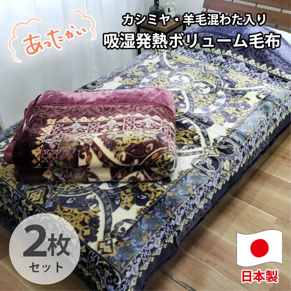 【シングル2枚組】贅沢カシミヤウール混わた入り嵩高毛布 (140×200cm)×１セット（ピンク1枚・ブルー1枚）  CAK-161-2P