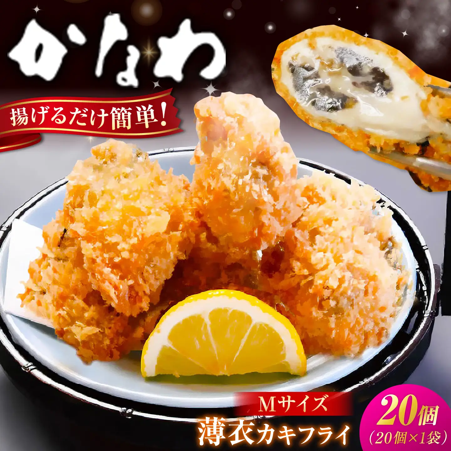 牡蠣 冷凍カキフライ M20個 牡蠣 [XBP059]