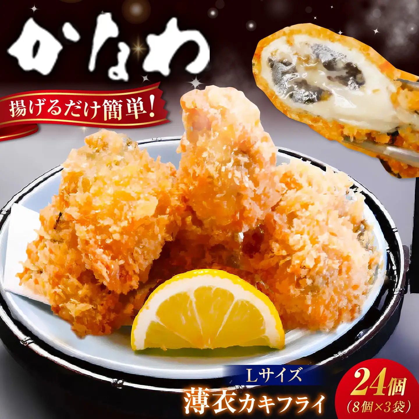 牡蠣 冷凍カキフライ L24個 牡蠣 [XBP062]