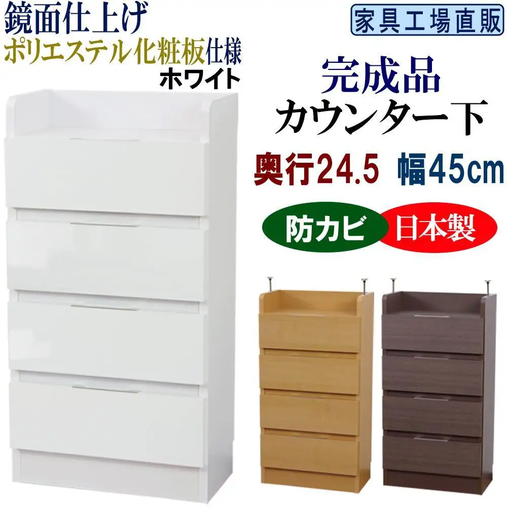 完成品 カウンター下収納 引き出し 幅45 奥行24.5cm【ホワイト】
