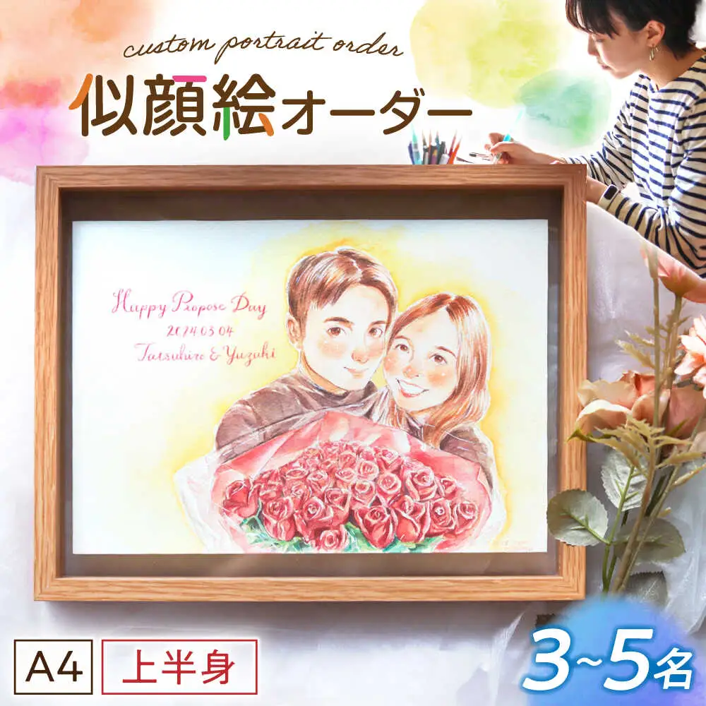 心温まる一枚をお届け オーダーメイド似顔絵(A4・3から5名様・上半身) / 手描き 似顔絵 誕生日 記念日 ギフト / 御嵩町 / M.似顔絵とアート[AVBR003]